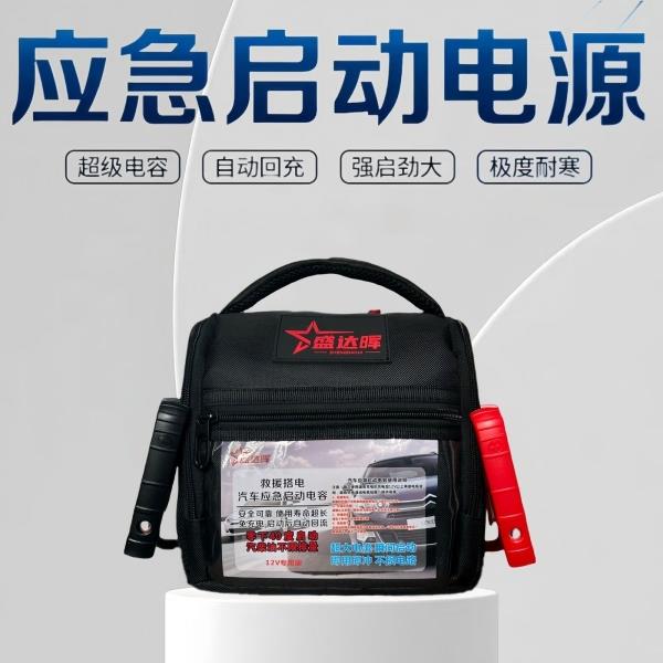 新款12V免充电汽车应急电容强启启动电源30秒自动回流 修理厂救援