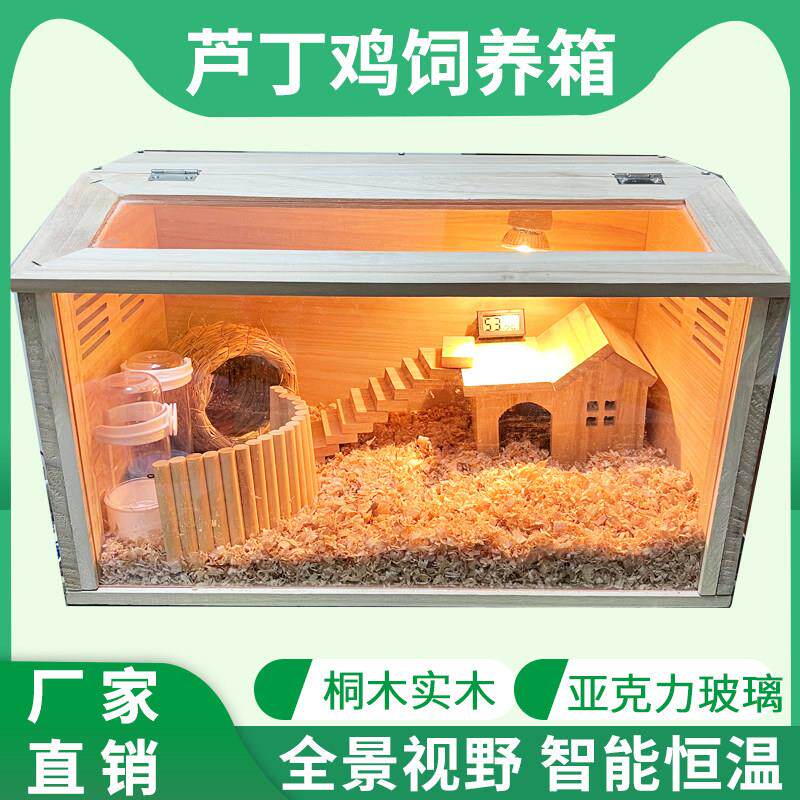 实木芦丁鸡饲养箱育雏养殖专用宠物窝大房屋卢丁恒温造景仓鼠笼子