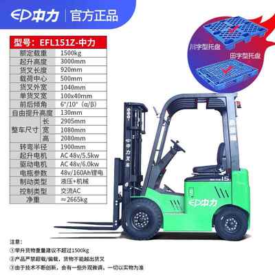 中1电动叉车EFL81Z四点式EFL181Z小型1.5吨2力吨车锂电铲升高叉车