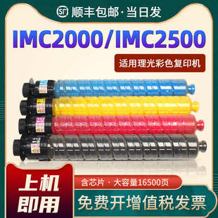 IMC2000打印机墨粉墨盒 恩佐适用理光imc2500彩色复印机粉盒Ricoh