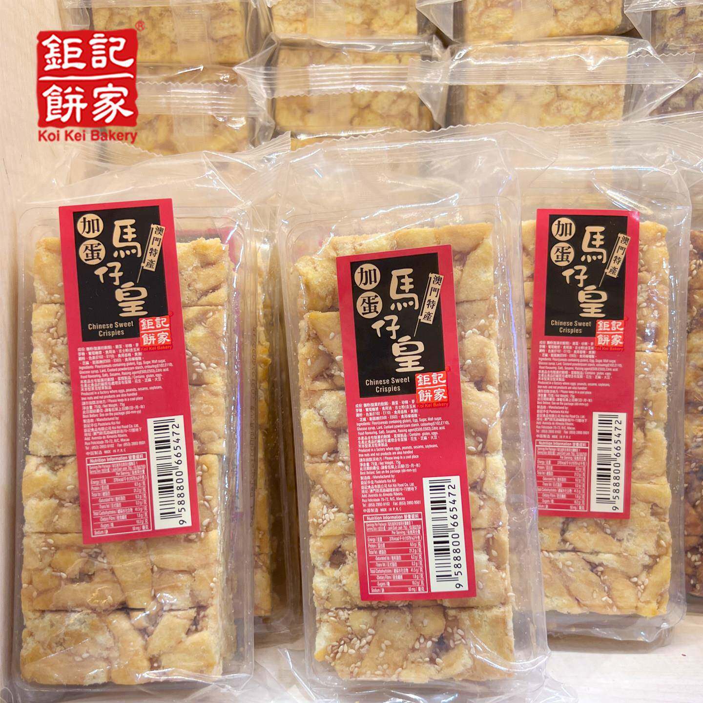 澳门钜记饼家手信加蛋马仔皇沙琪玛黑糖沙其玛澳门巨记特产零食