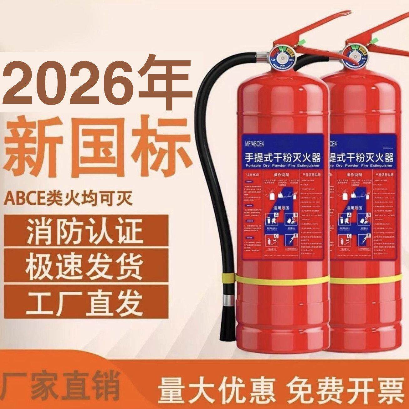 2026新国标灭火器4公斤商铺用家用干粉358公斤kg手提式干粉灭火器