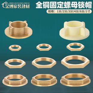全铜并帽1/2/3/4/6分1寸穿板紧固螺母六角螺帽水箱接头锁并圈配件