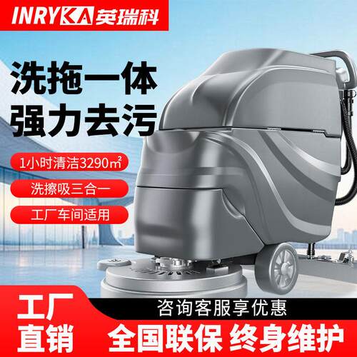 英瑞科工厂车间商场超市物业地下室手推式驾驶式洗地机洗拖吸一体
