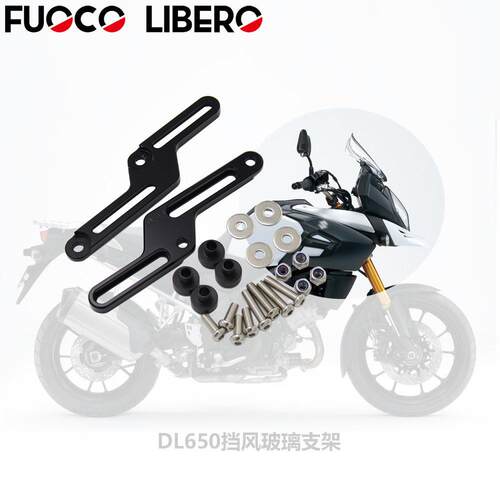 适用铃木DL650 V-strom 650-2017-2023挡风玻璃调节支架风挡升