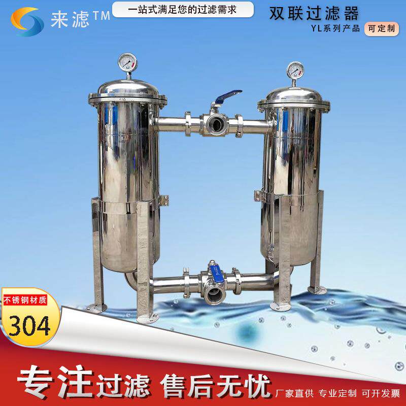 来滤牌双联袋式过滤器涂料浆料除铁U型磁棒网篮过滤机滤芯