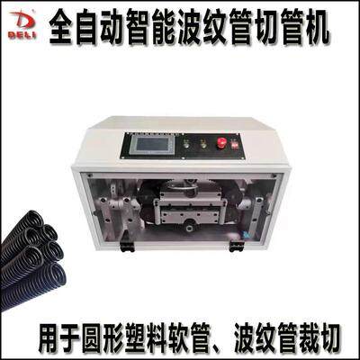 全自动智能波纹管裁切机塑料软管定长切管机橡胶管水管PVC剪管机