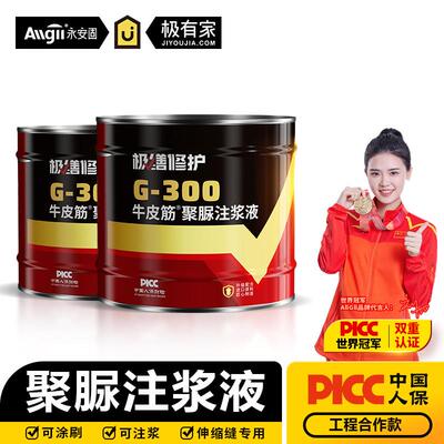 新型聚脲注浆液防水涂料伸缩缝灌浆材料屋顶裂缝胶堵漏剂止水机器