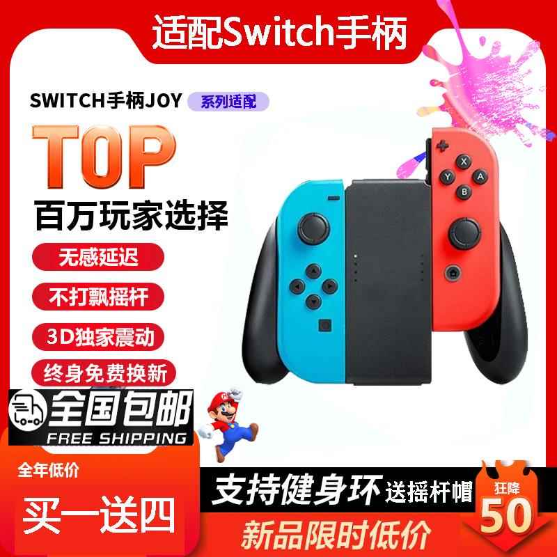 适用switch手柄joycon体感震动国产握把双人成行任天堂ns手柄动森