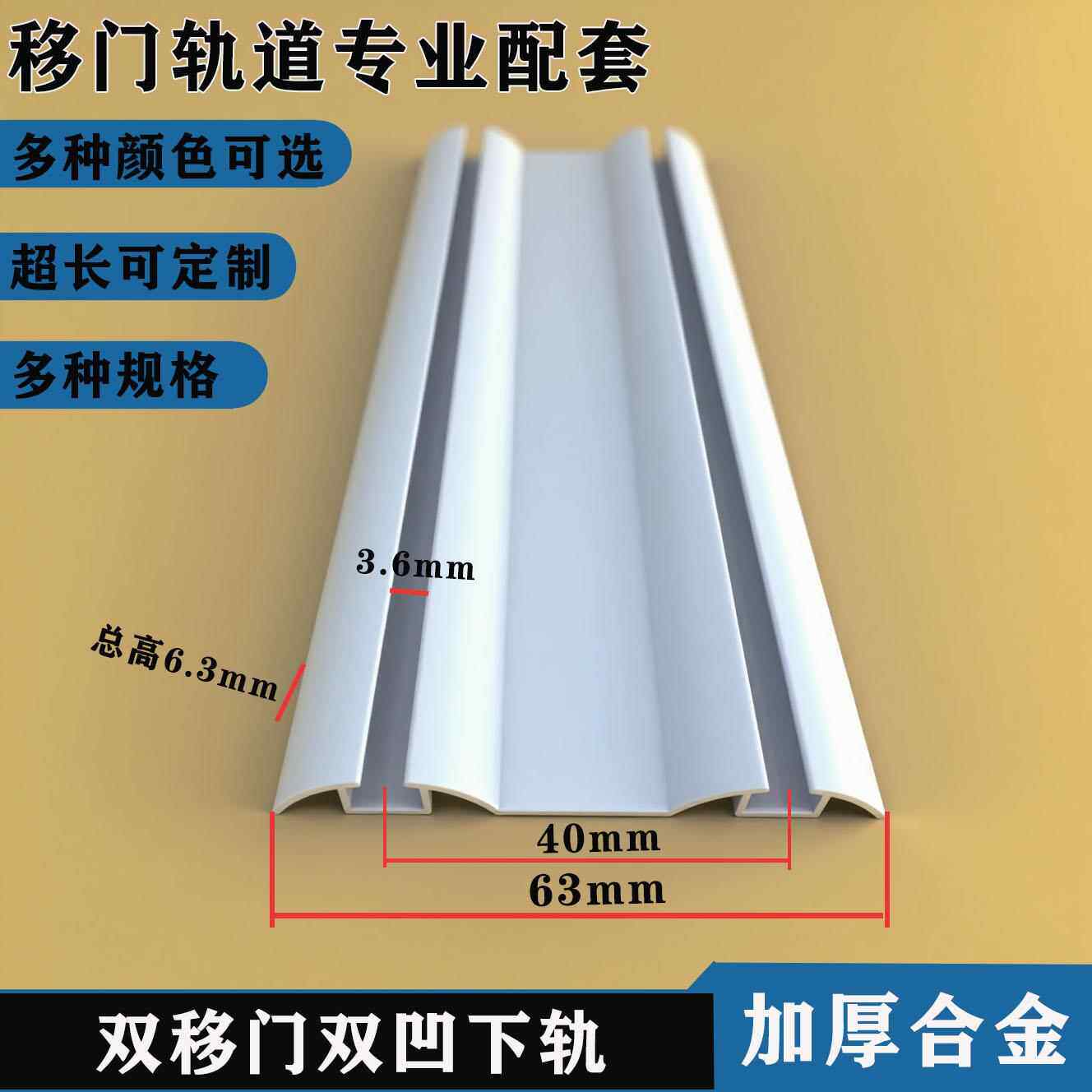 衣柜推拉移门轨道加厚免开槽双滑槽厨房阳台门洗手间地轨路轨配件