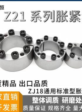 胀紧套Z21涨紧套ZJ18免键轴套TLK350胀套KTR150联结套FX涨套STK