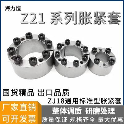 胀紧套Z21涨紧套ZJ18免键轴套TLK350胀套KTR150联结套FX涨套STK