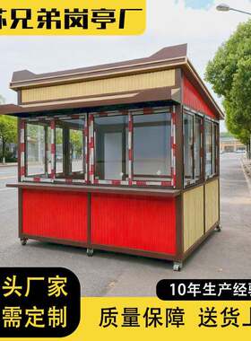 可移动售货亭公园路边小卖部户外售票亭景区售货车网红小吃摊