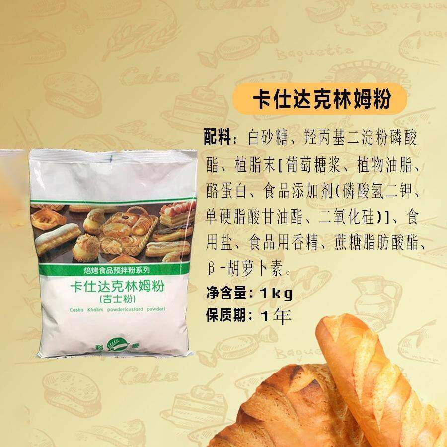 科麦卡仕达即溶克林姆粉(吉士粉)5kg/包预拌粉西点泡芙糕点馅料