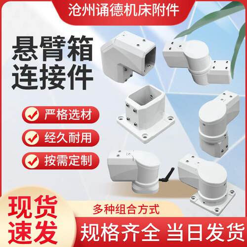机床设备自动化臂控制箱组件连接件4560悬臂箱组件底座箱座支架悬