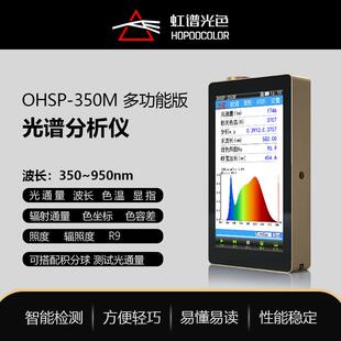 流明测试仪色温照度显色指数测试OHSP350M双模式光谱照度计
