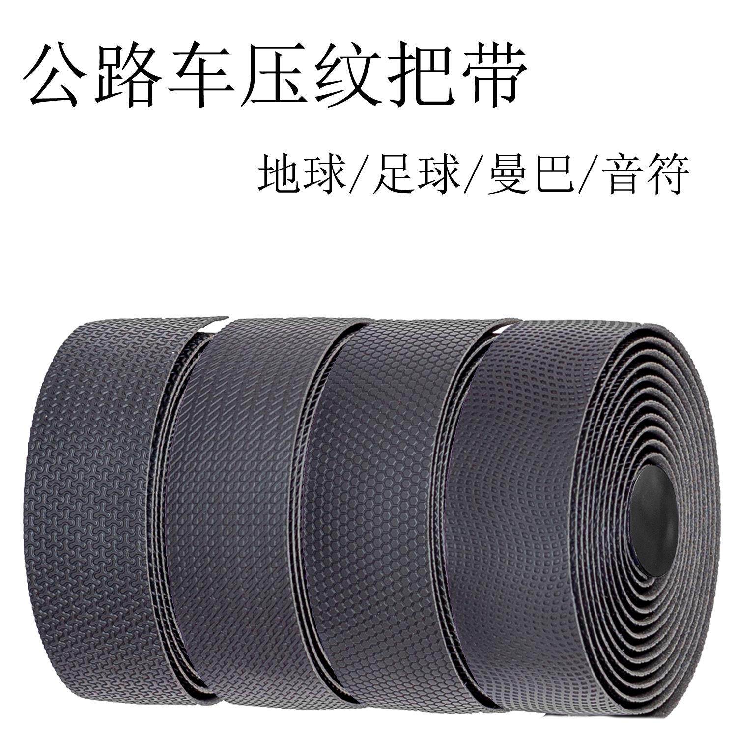 曼巴纹公路车把带耐磨防滑减震地球纹弯把死飞通用型自行车把带
