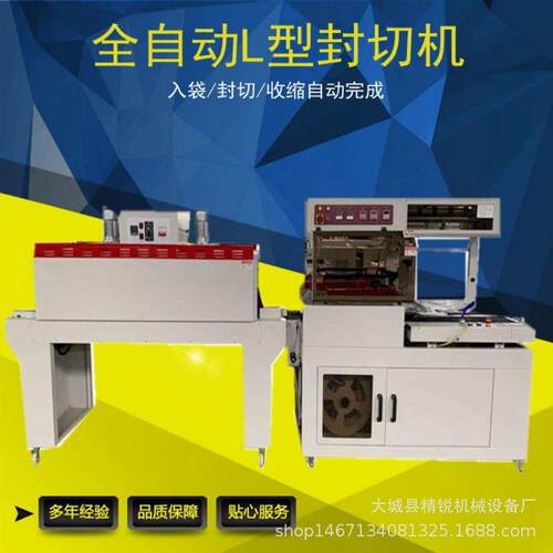 全自动L型封切机热收缩机盒子热缩膜包装机纸盒套膜塑封机