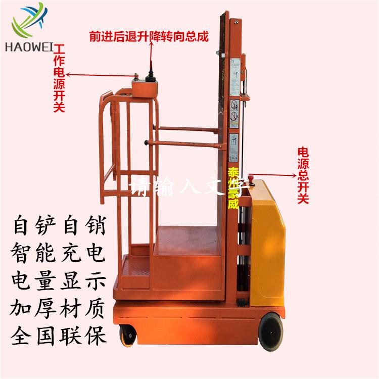 厂供电瓶电动高空取料机拣选车全自动堆高平台液压升降装卸作业车