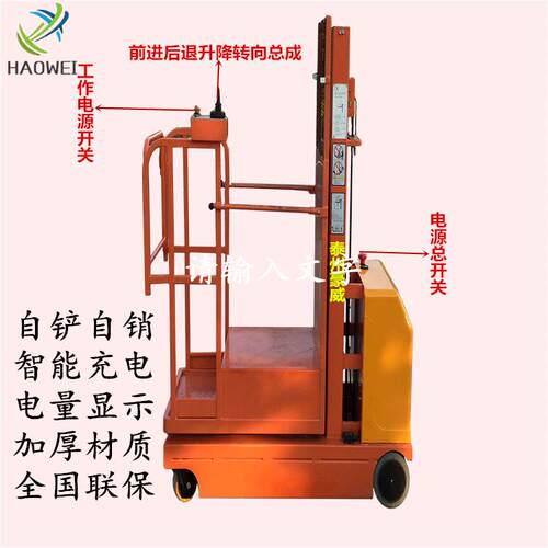 厂供电瓶电动高空取料机拣选车全自动堆高平台液压升降装卸作业车