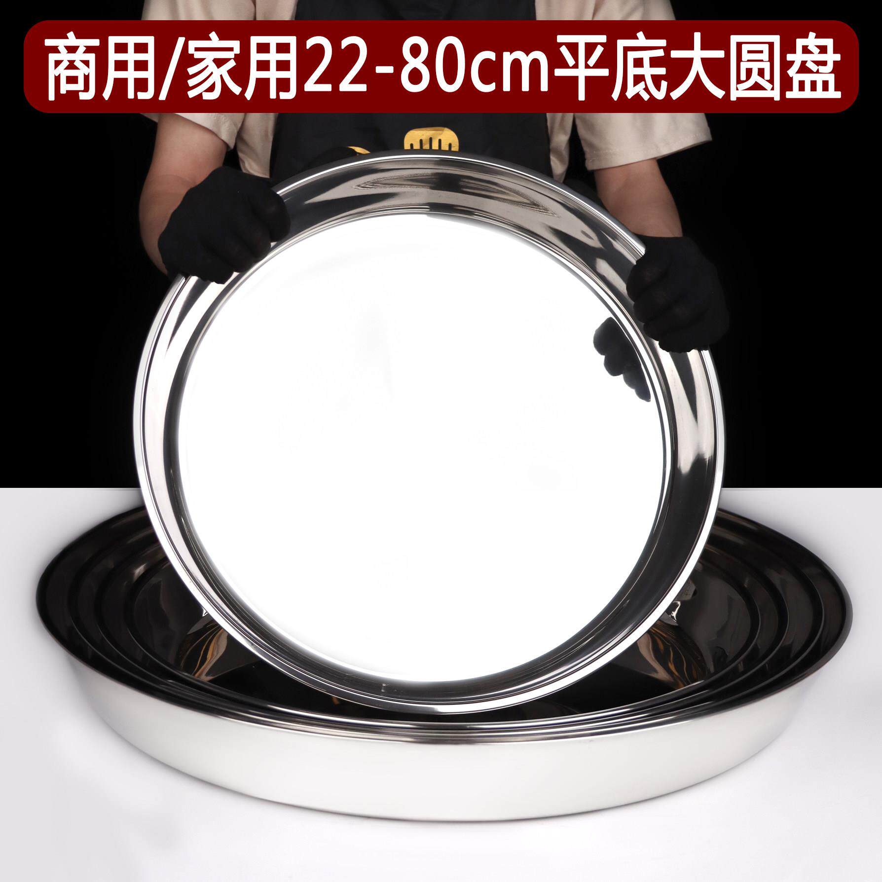 加厚不锈钢平底圆盘大号浅盘子商用铁托 托盘大盘鸡鱼头盘蒸糕盘 - 实物图