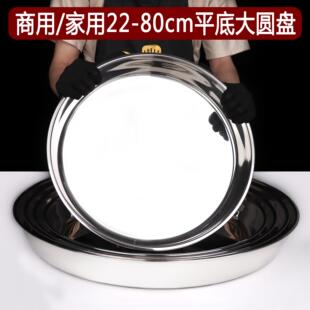 加厚不锈钢平底圆盘大号浅盘子商用铁托 托盘大盘鸡鱼头盘蒸糕盘