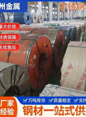 不锈钢卷20104不锈钢卷开平分条切割冷轧无锡工厂发货