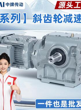 S/SA/SF/SAF 37 47 57 67 77 87 97 斜齿轮蜗轮蜗杆速机速器