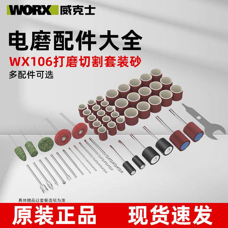 适配威克士电磨配件大全WX750木工17件套WX106全能打磨切割套装砂