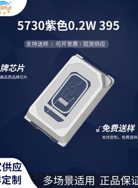 粉紫工厂直销5730led灯珠贴片式5730紫色0.2W395led发光二级管