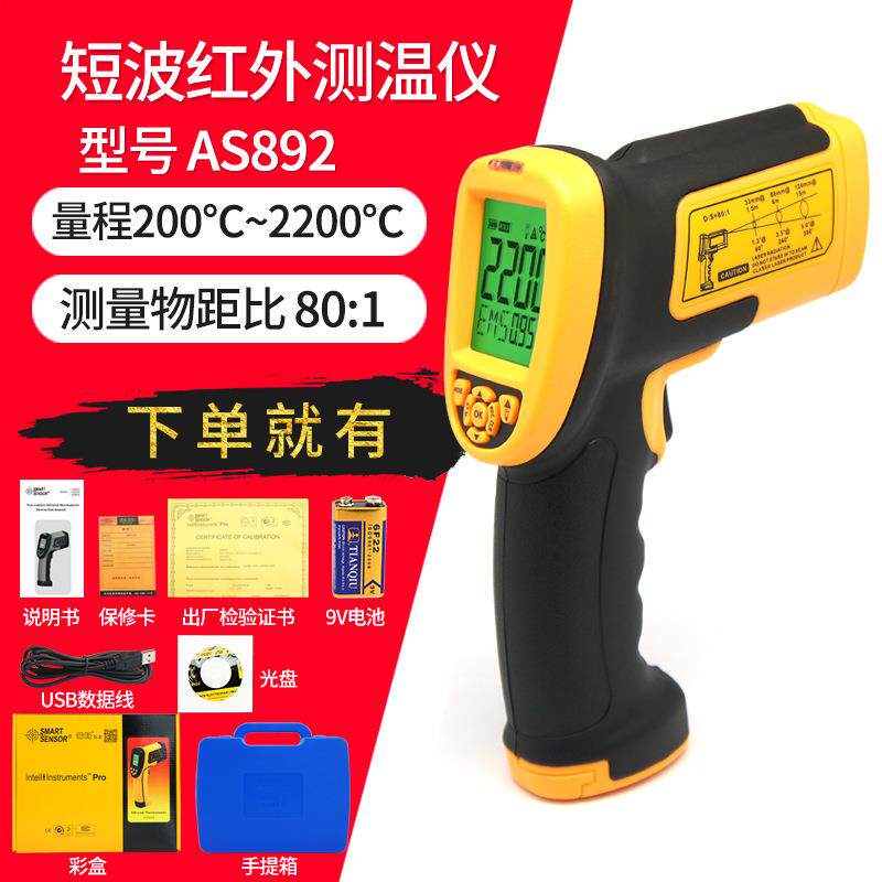 红外线测温仪AS892工业高精度高温冶炼铸造测温枪