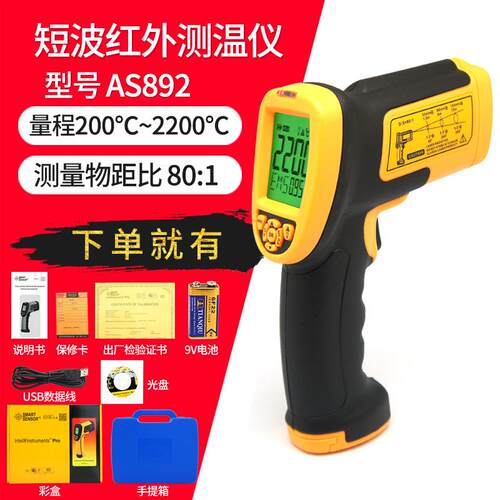 红外线测温仪AS892工业高精度高温冶炼铸造测温枪