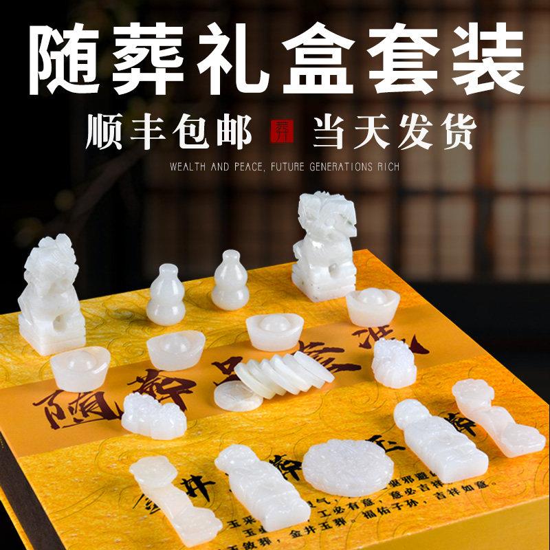 高档天然玉石精雕随葬品礼盒骨灰盒墓地摆件白事殡葬用品顺丰包邮