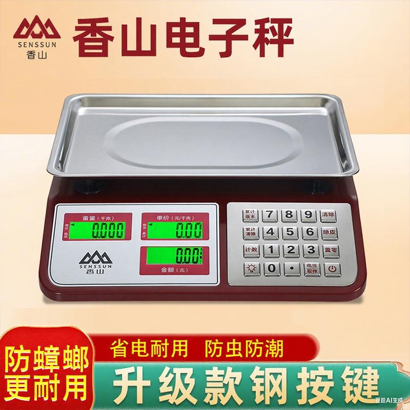香山牌电子秤商用台秤30kg精准称重器电子称卖菜家用厨房秤公斤