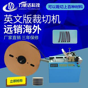 英文版热缩管切管机 铜编织带钢丝绳裁切机 松紧带切带机厂家直销