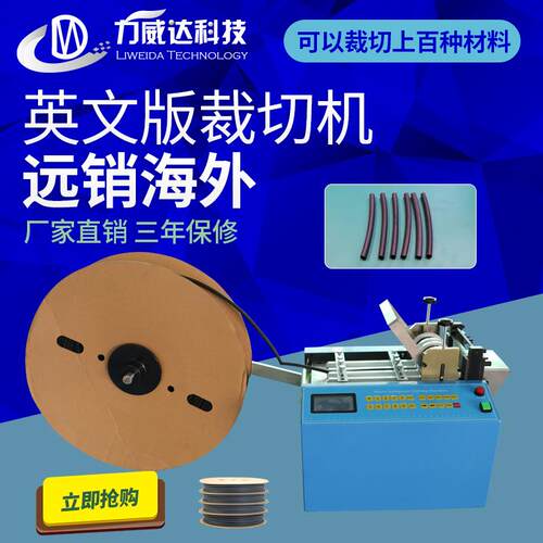 英文版热缩管切管机 铜编织带钢丝绳裁切机 松紧带切带机厂家直销