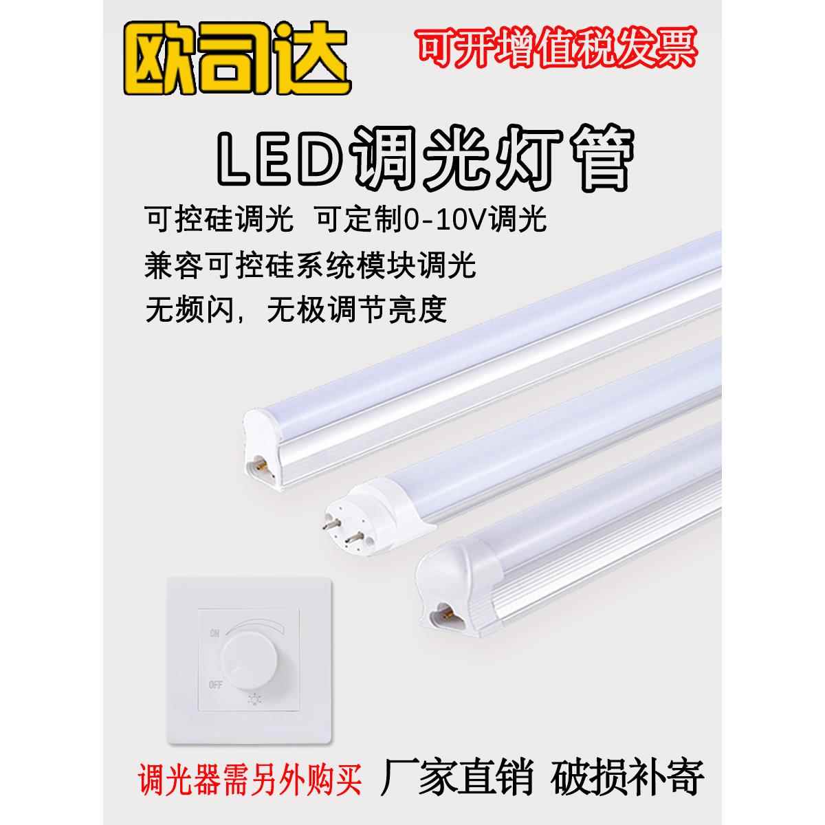 智能可调光led灯管t8可调亮度t5一体化可控硅无极调光LED日光灯管