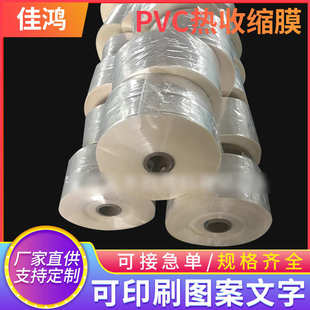 pvc收缩热缩塑封膜 现货透明收缩膜筒膜单片膜开单边卷膜批发