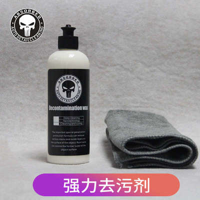 去污蜡白色车去污蜡改色膜车衣去污剂雨痕去除剂水印黄斑清洁上光
