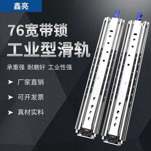 76宽带锁重型滑轨机械加厚工业三节承重导轨侧装抽屉房车改装轨道