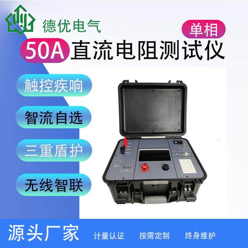 6150-50A直流电阻测试仪单相变压器直流电阻快速测试仪