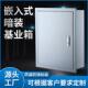 强电布线 基业箱工程用电箱电气柜家用竖款 嵌入式 配电箱室内暗装