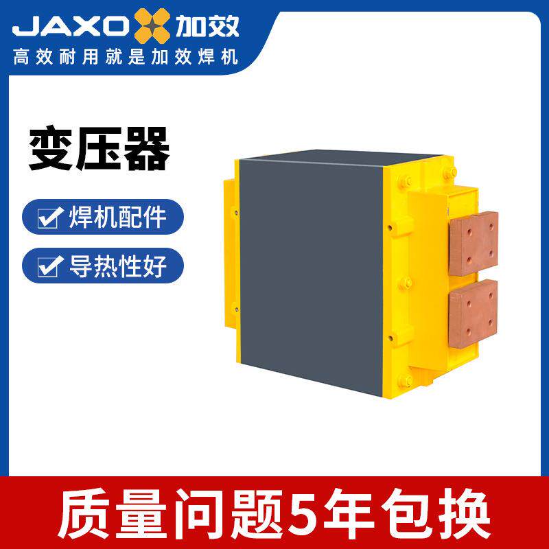 加效变压器点焊机碰焊机配件多型号水冷环氧树脂变压器电阻焊厂家