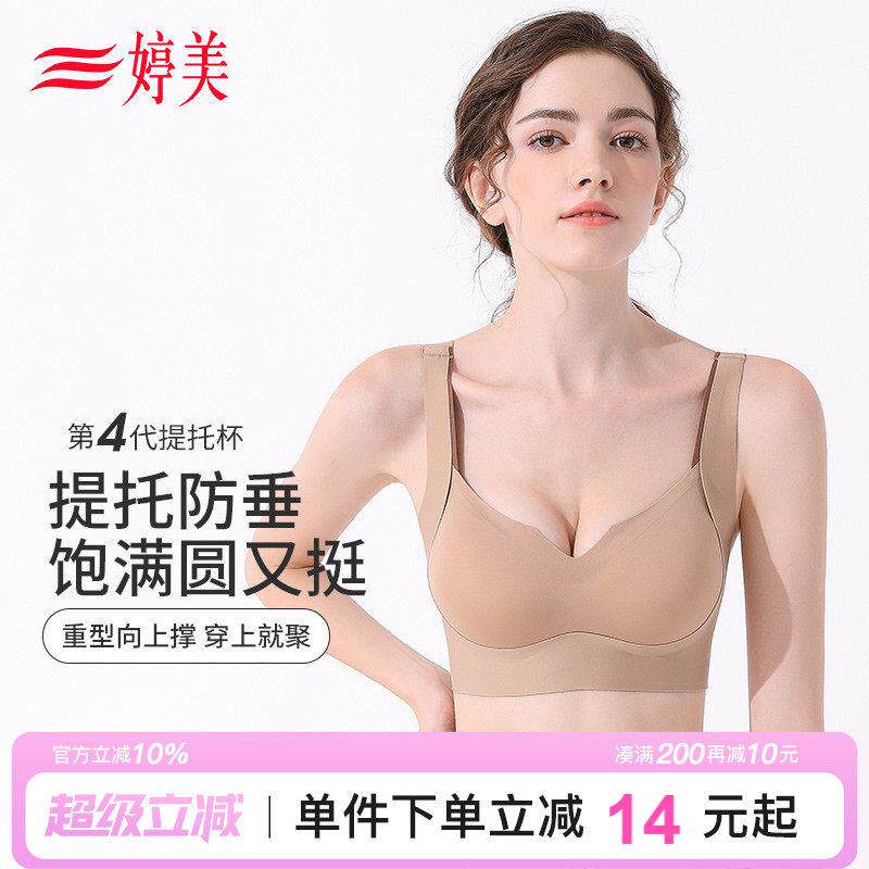 婷美4代提拉防垂粉底液文胸女小胸聚拢收副乳软支撑隐形无痕内衣