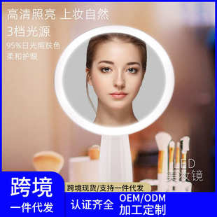 跨境圆形补妆镜台式 新款 补光镜家用化妆镜可调LED补光美妆镜