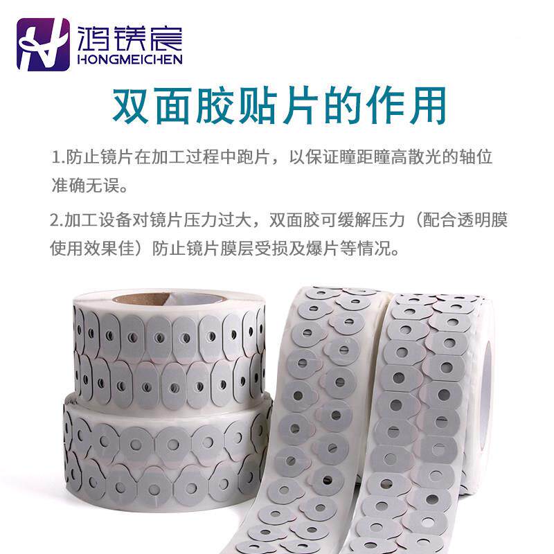 眼镜镜片加工双面贴打磨防滑贴双面胶粘片黏片防跑轴磨边设备耗材