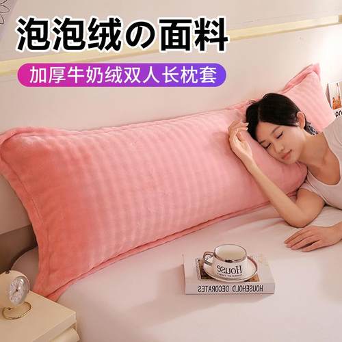 秋冬泡泡牛奶绒加厚双人长枕套1.5米长枕头套1.2米1.8长款枕芯套