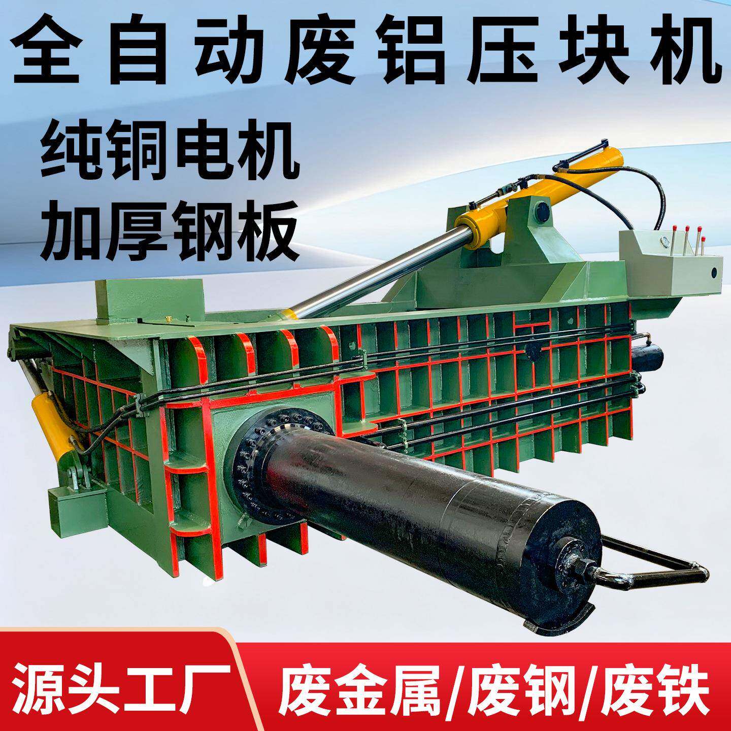 非洲易拉罐铁盒液压打包机全自动废铜废铁打包压块机