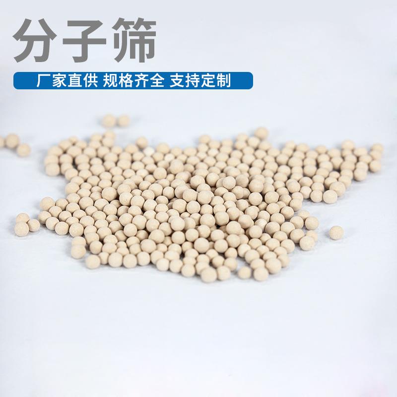 空分设备4A分子筛干燥剂3-5mm气体净化沸石分子筛