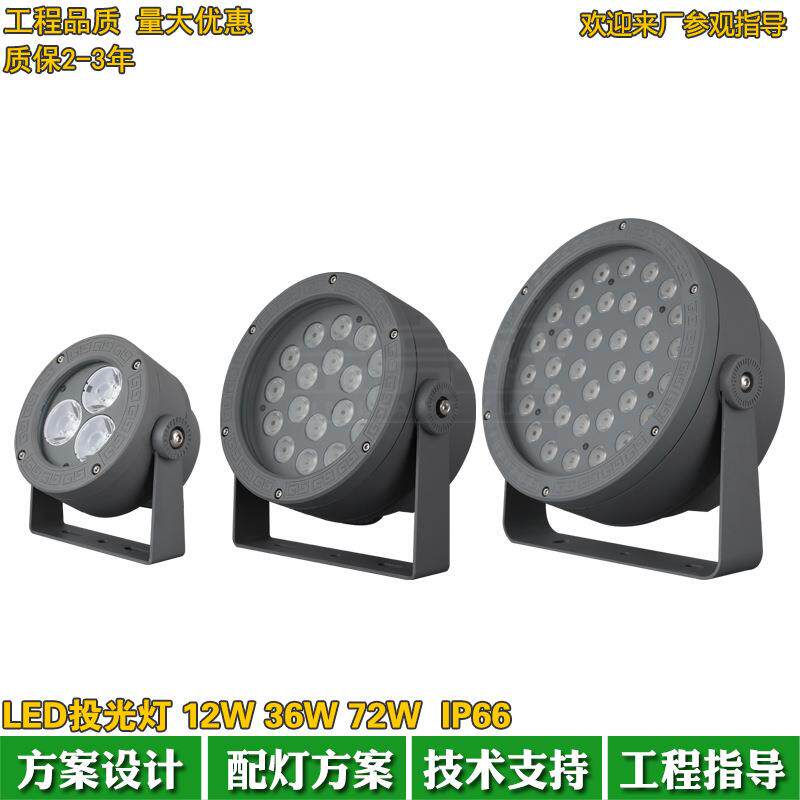 新款圆形LED户外防水投光灯12W24W36W48W72W公园广场桥梁照树灯